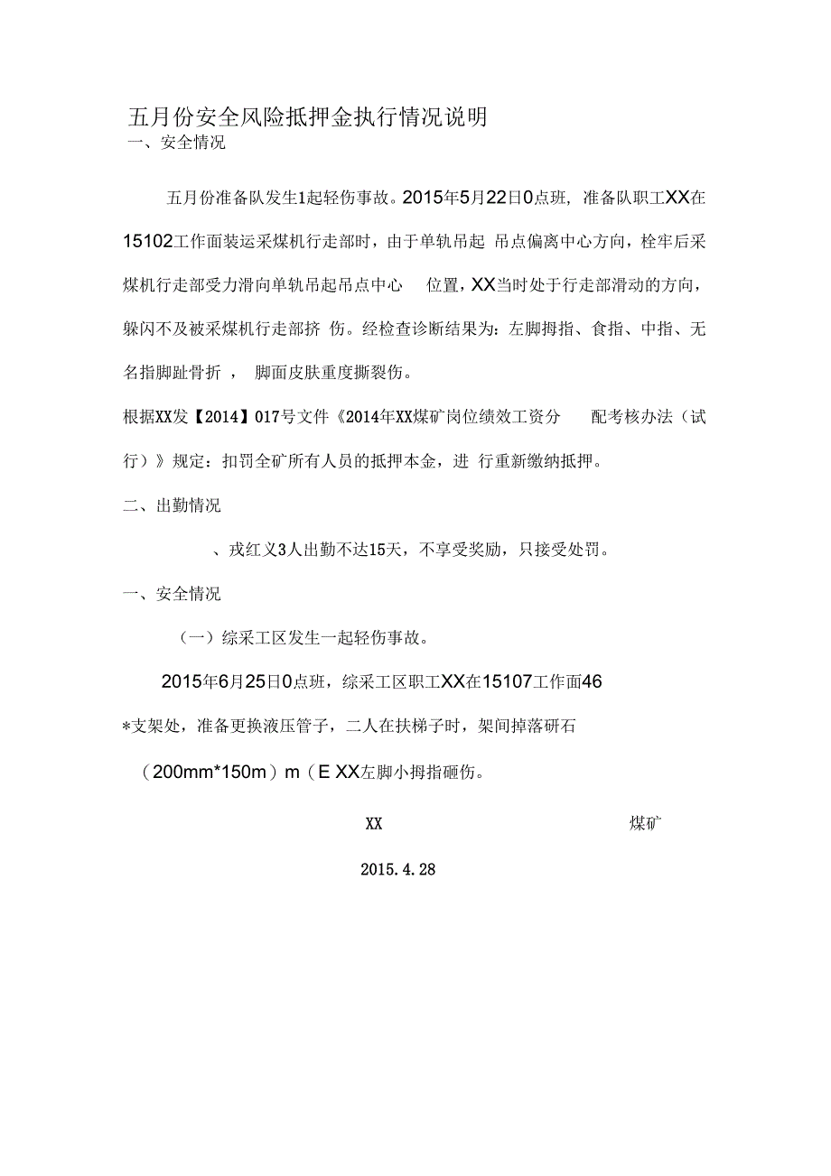 安全风险抵押金执行情况说明1-12月份总结_第4页