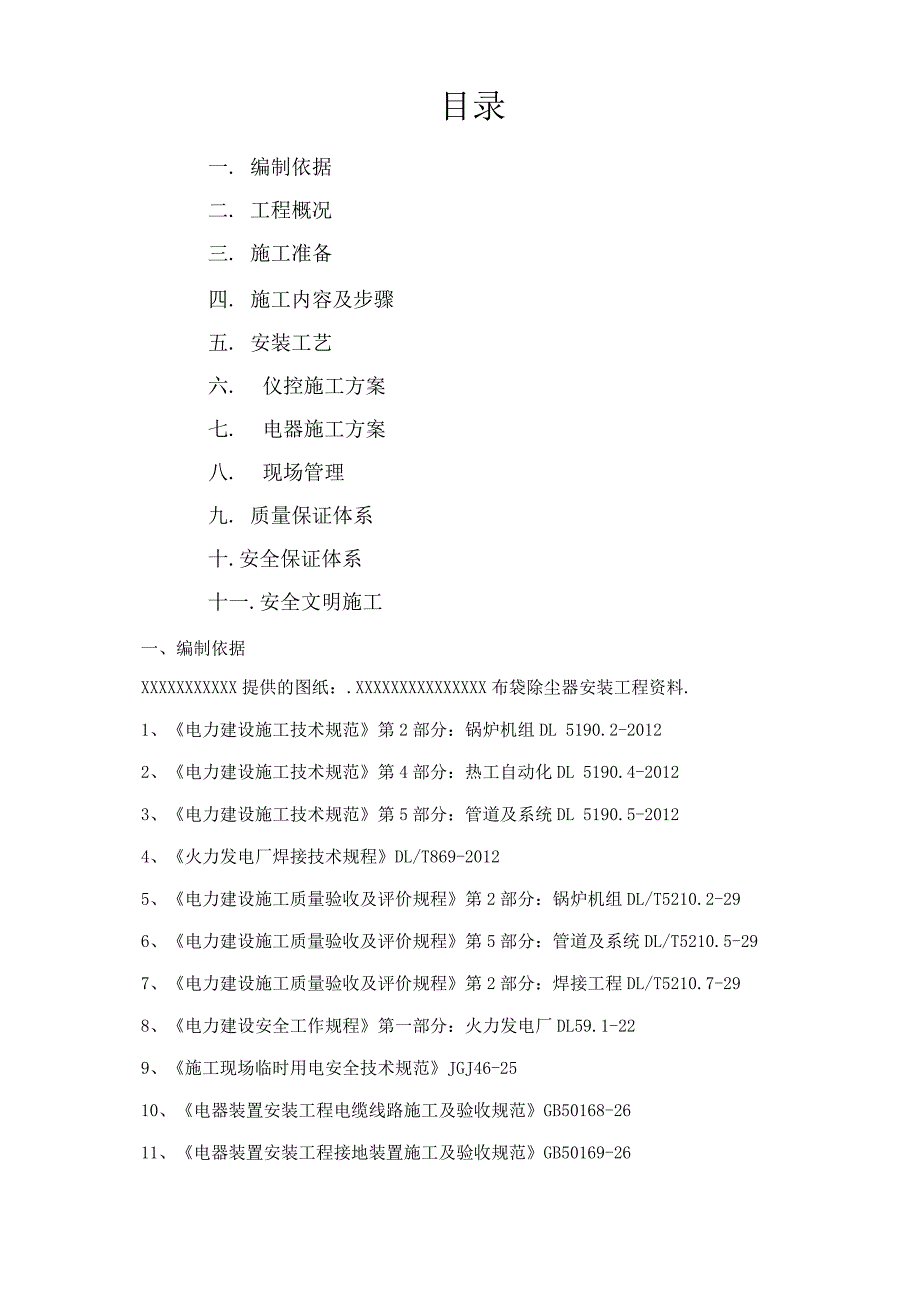 布袋除尘器施工组织方案.docx_第2页