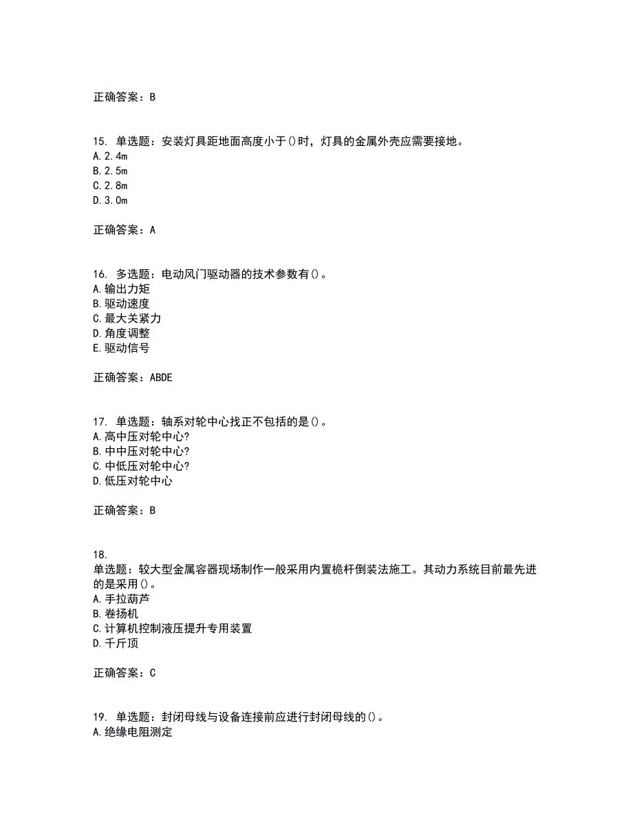 二级建造师机电工程考试历年真题汇总含答案参考3_第4页