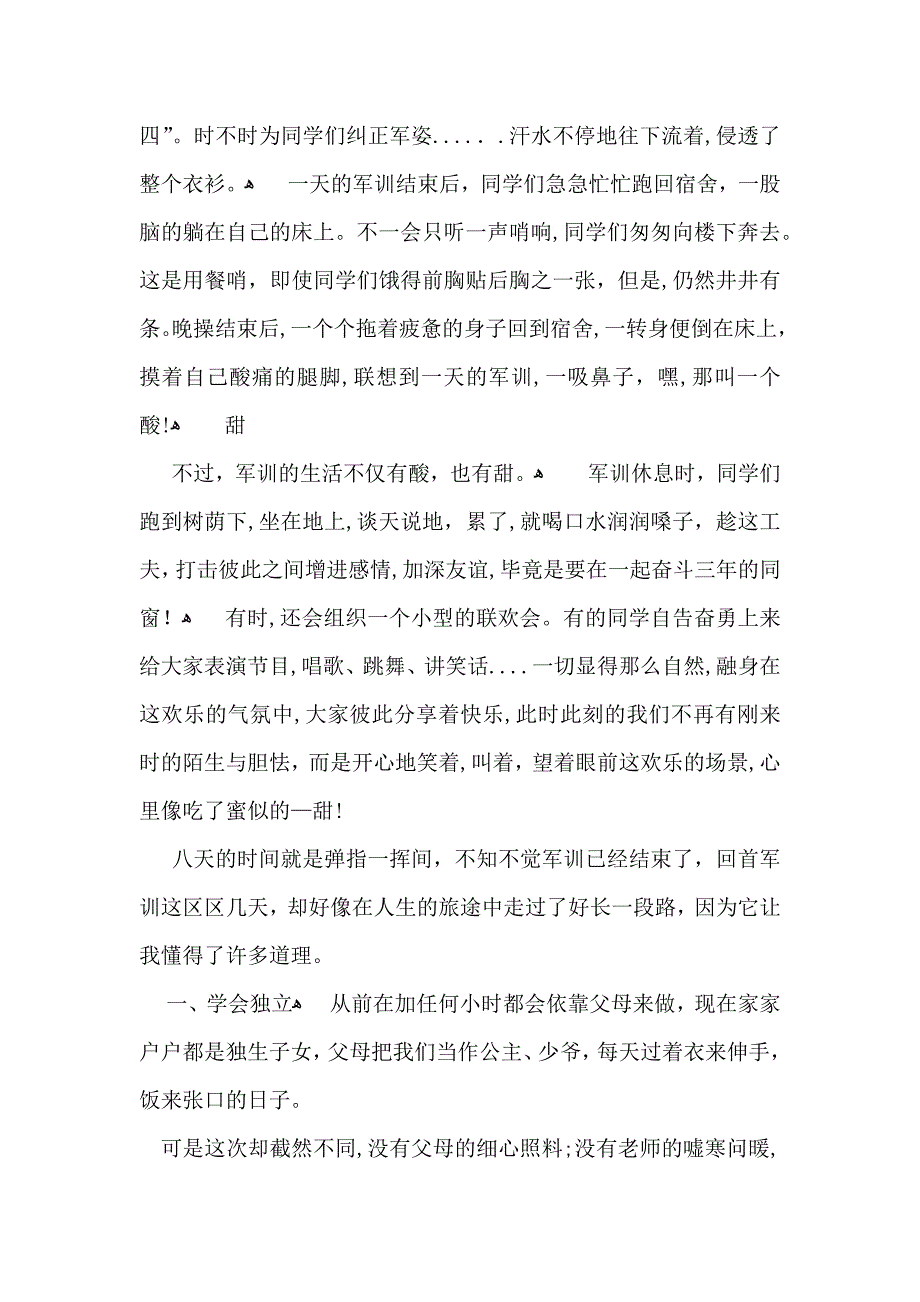 大学军训优秀心得体会_第2页