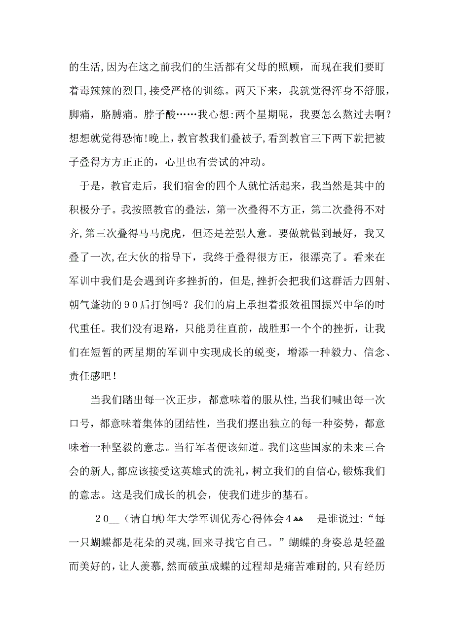 大学军训优秀心得体会_第4页