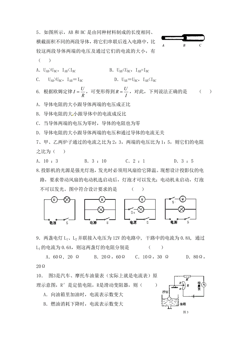 江苏省南京市九年级物理第二次阶段检测试题B卷无答案苏科版_第2页