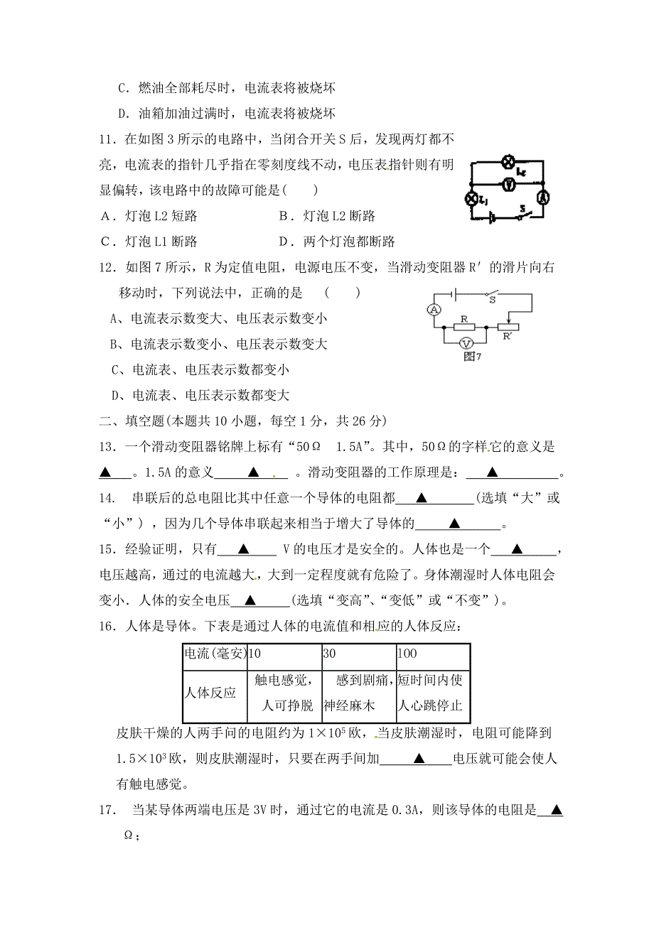 江苏省南京市九年级物理第二次阶段检测试题B卷无答案苏科版_第3页