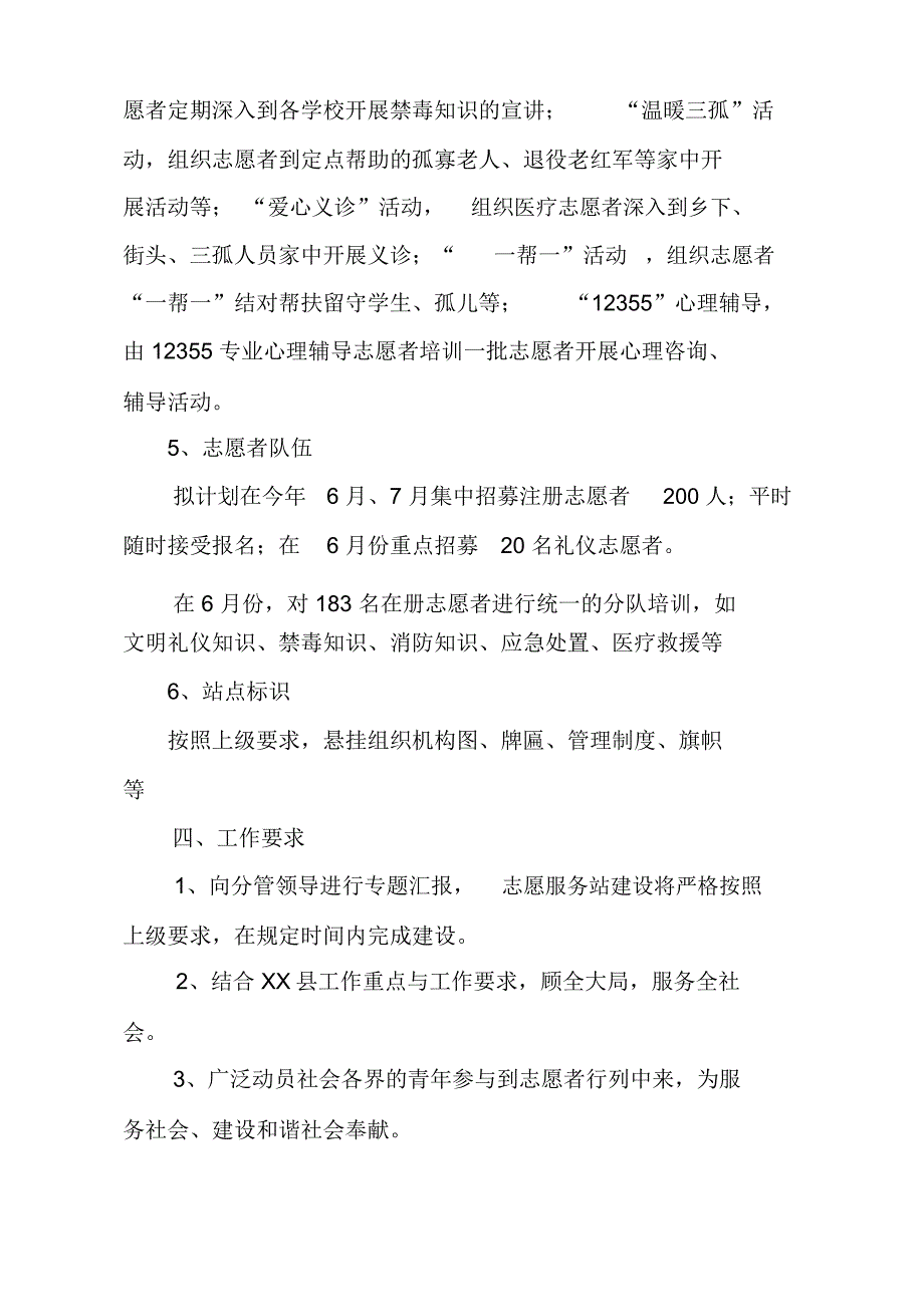 志愿者队伍建设项目实施方案_第3页