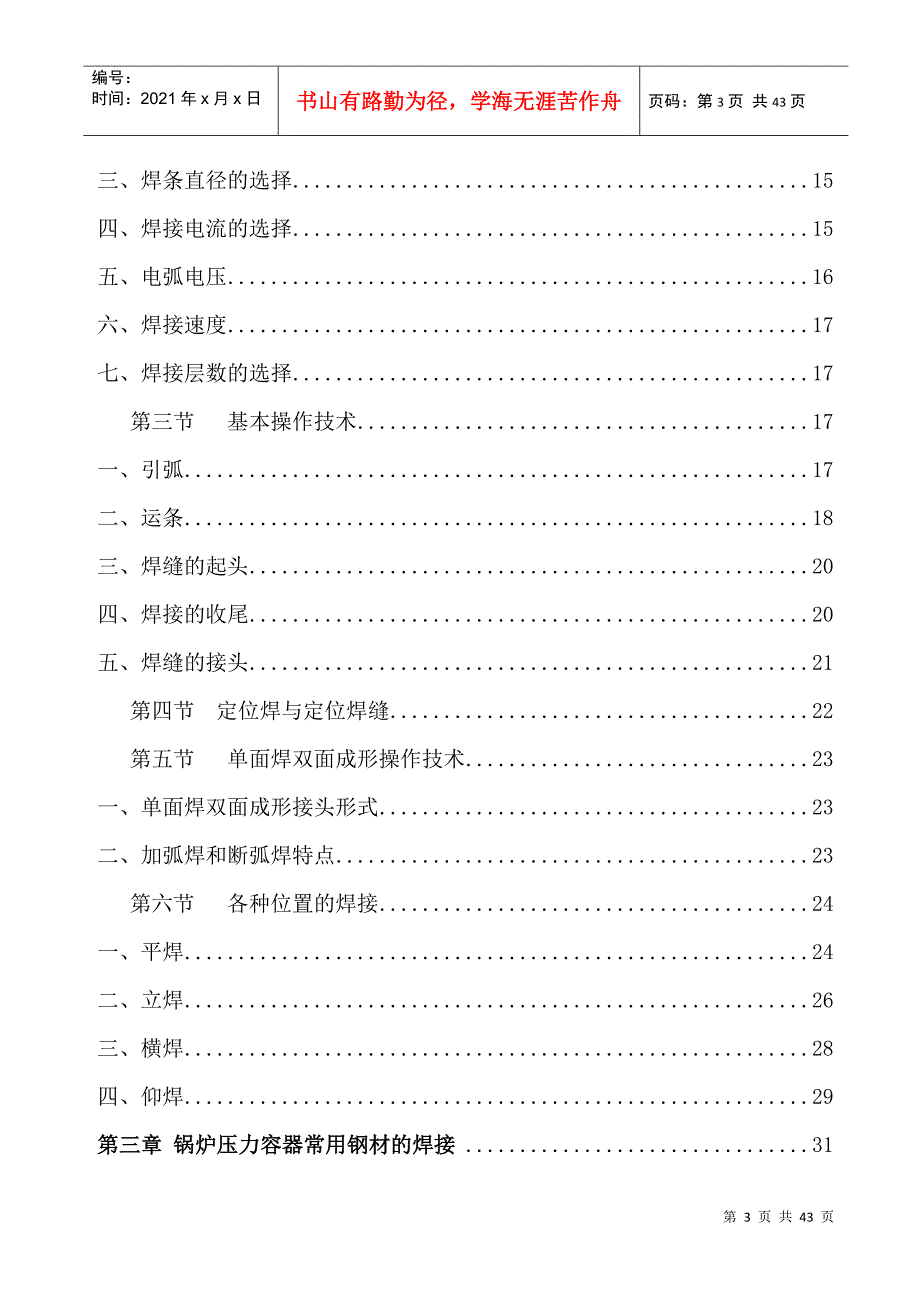 焊工培训教材_第3页