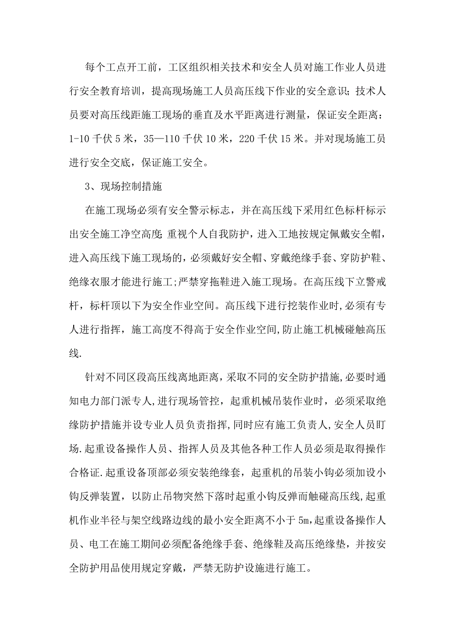 【整理版施工方案】高压线下施工专项方案_第5页