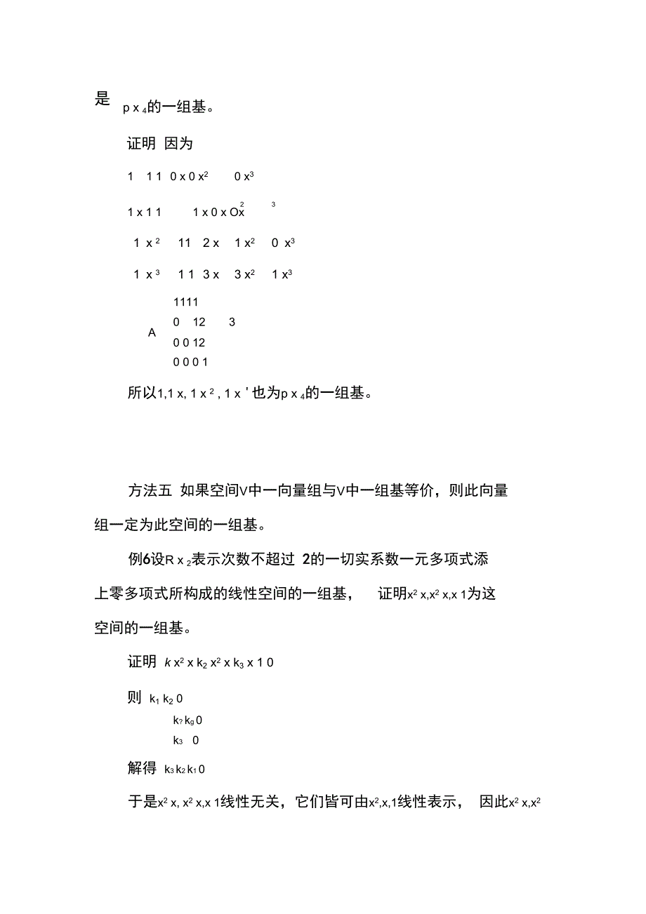 基与维数的几种求法.(精选)_第4页