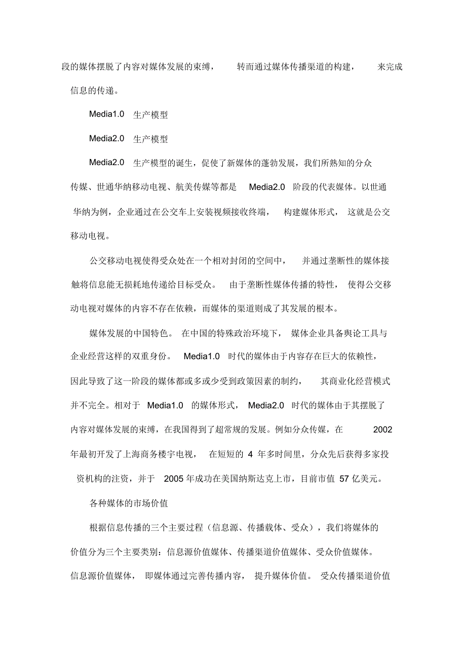 世通华纳移动电视媒体价值分析_第3页