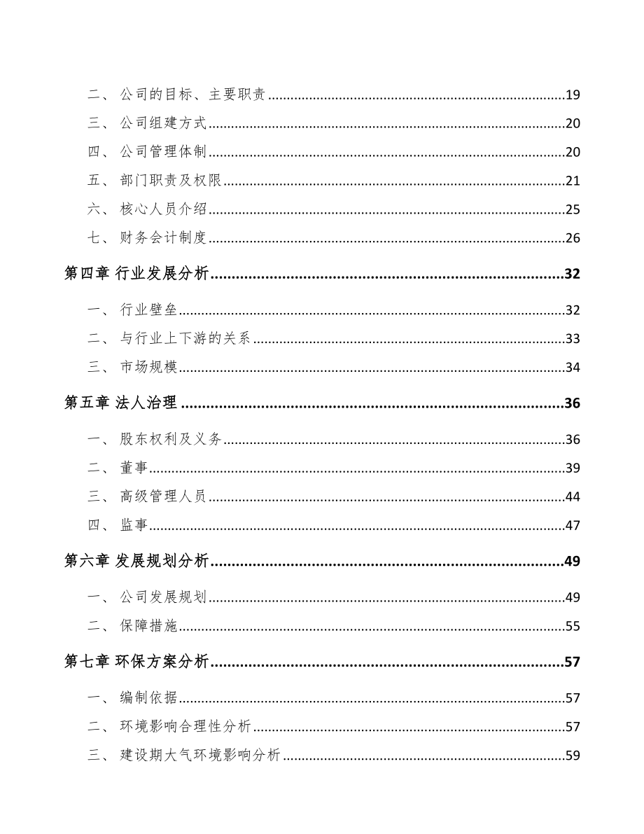 保山关于成立水性涂料公司可行性报告_第4页