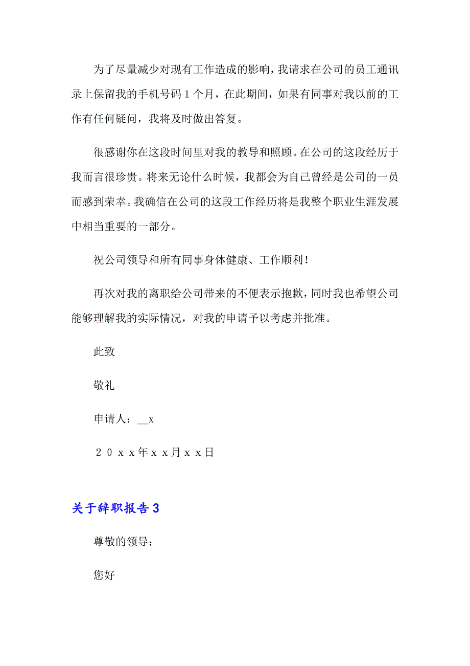 关于辞职报告(合集15篇)（实用模板）_第3页