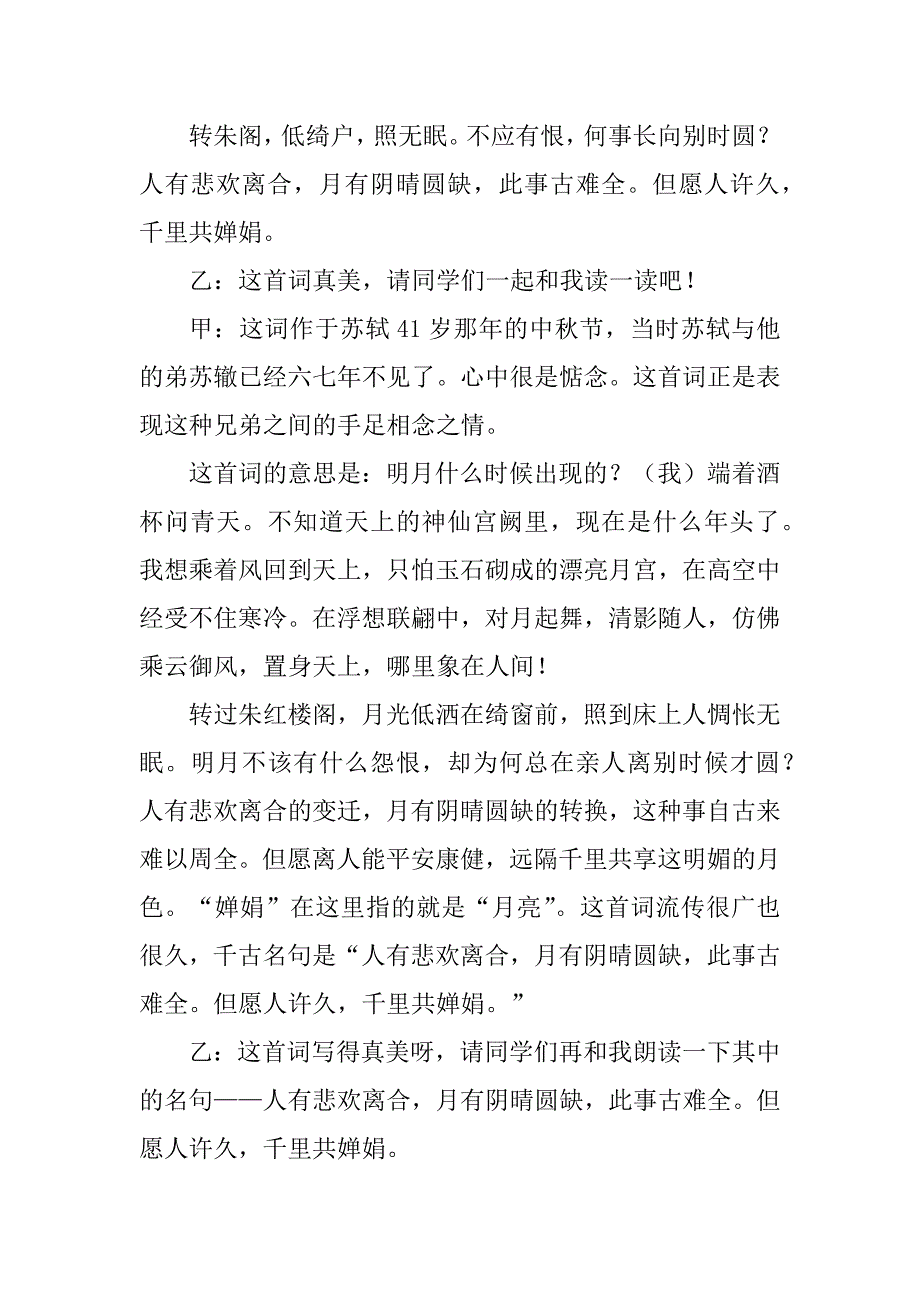 2023年红领巾中秋广播稿(2篇)_第3页