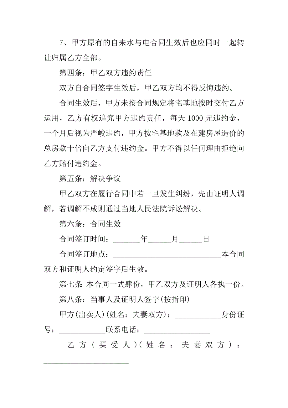 2023年农村自建房大包合同（精选7篇）_第3页