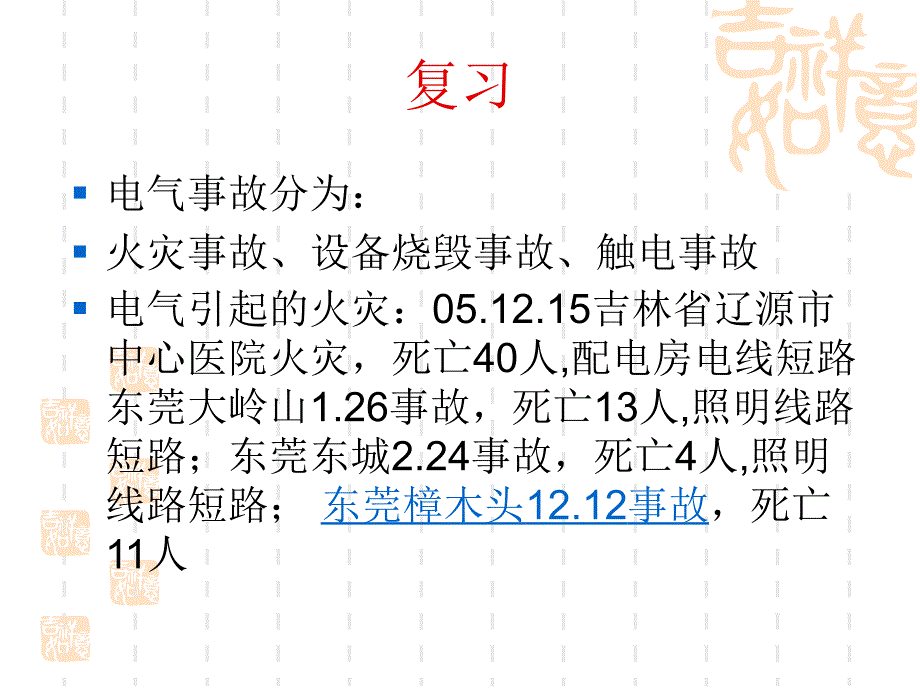 电工培训触电急救_第2页