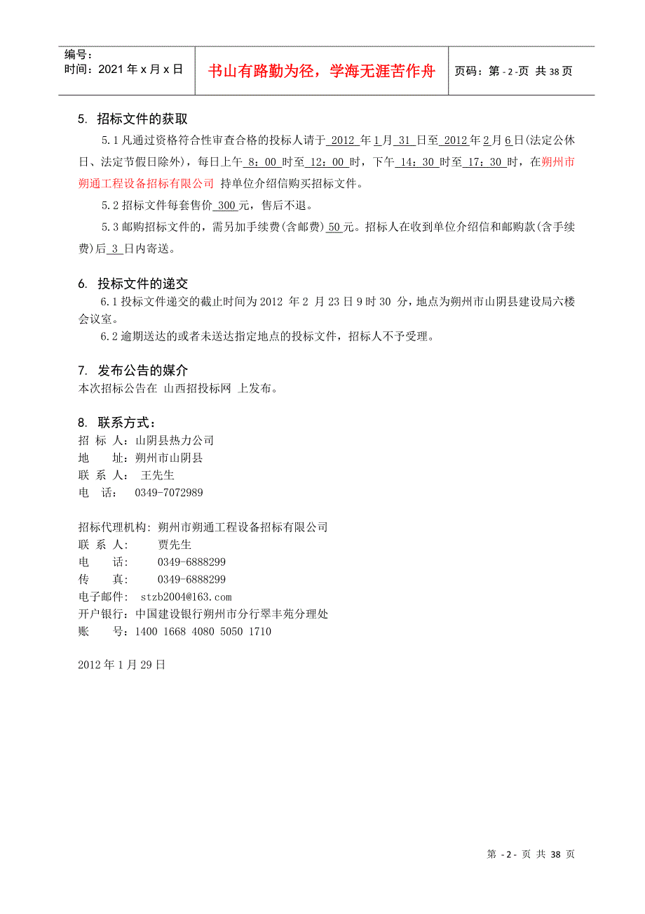 某县城集中供热二次管网工程设计招标公告_第3页