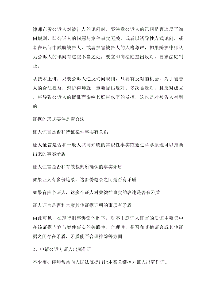 在刑事案件中作无罪辩护的一般方法 董再国律师_第3页