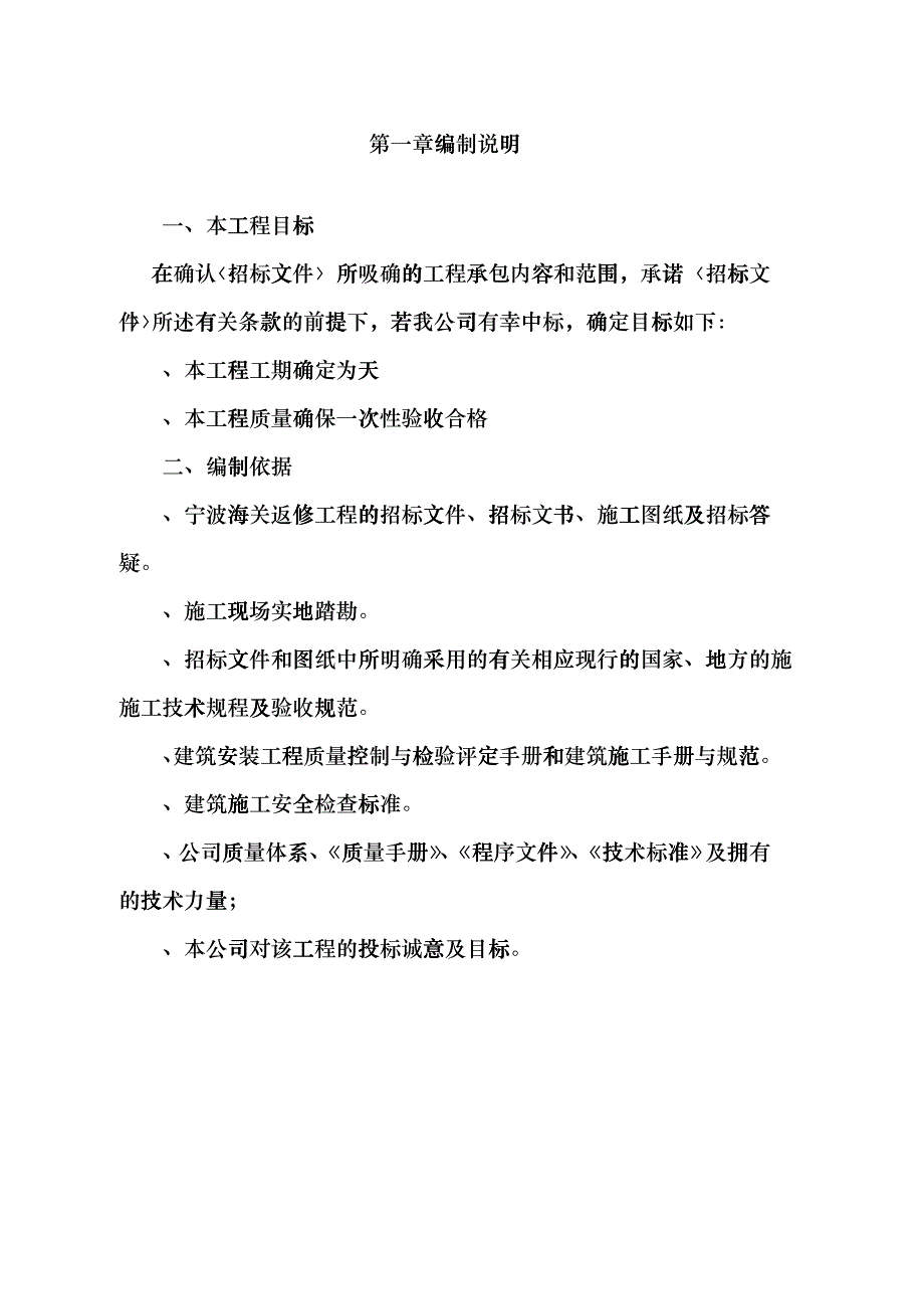 宁波海关装修工程施工组织设计方案fggp_第1页