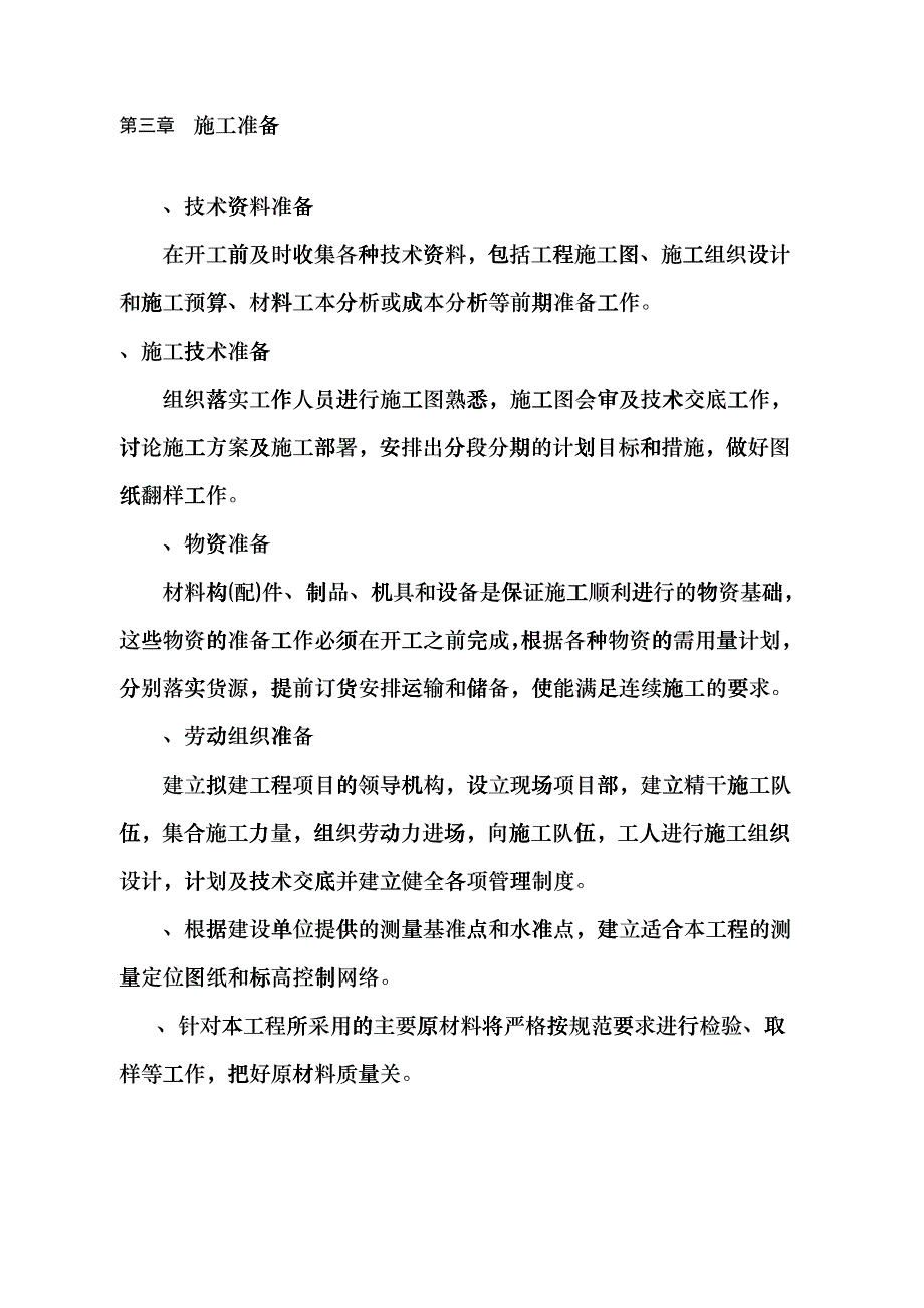 宁波海关装修工程施工组织设计方案fggp_第4页