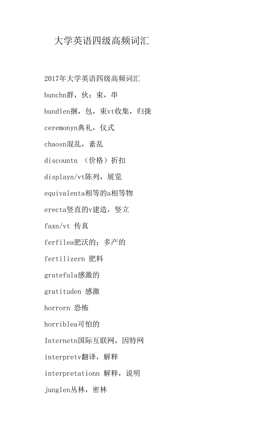 大学英语四级高频词汇_第1页