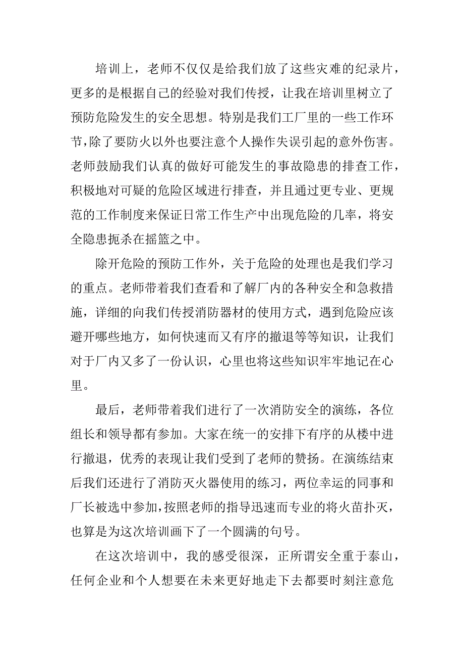 2023年 安全生产万里行心得总结最新_安全生产万里行_第3页