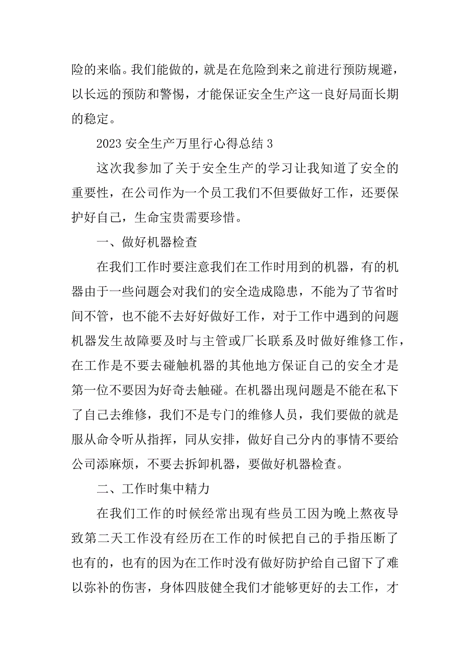 2023年 安全生产万里行心得总结最新_安全生产万里行_第4页