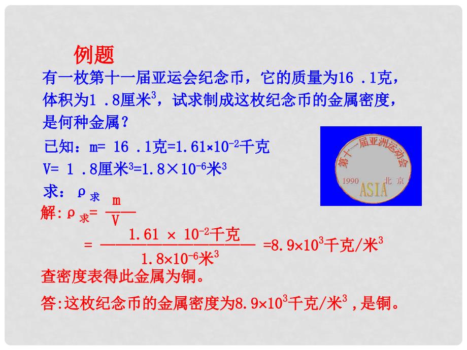 福建省浦城县八年级物理全册 密度的应用课件 （新版）沪科版_第2页