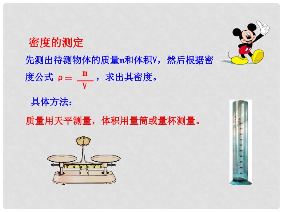 福建省浦城县八年级物理全册 密度的应用课件 （新版）沪科版_第3页