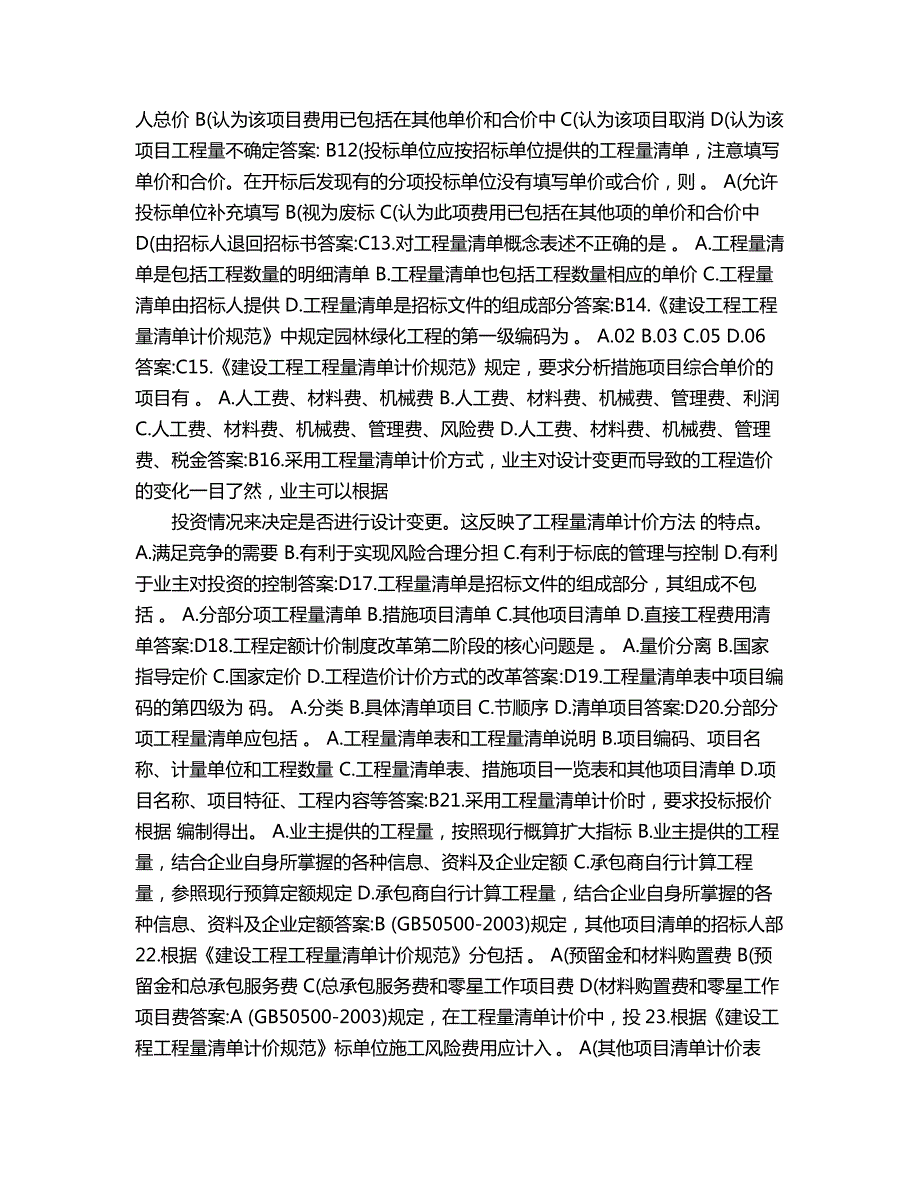 1对工程量清单概念表述不正确的是A工程量清单是包括工程数量_第2页