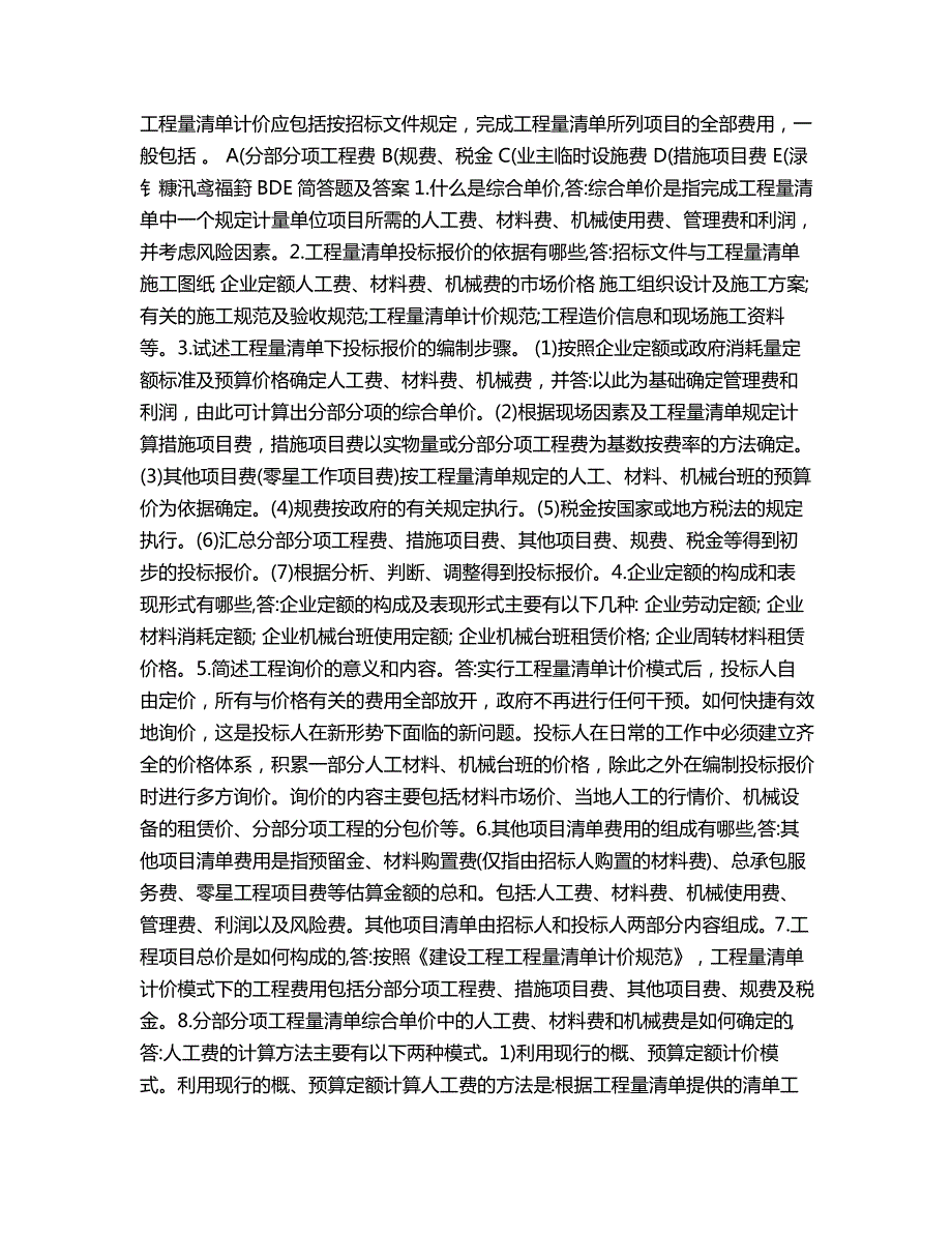 1对工程量清单概念表述不正确的是A工程量清单是包括工程数量_第4页