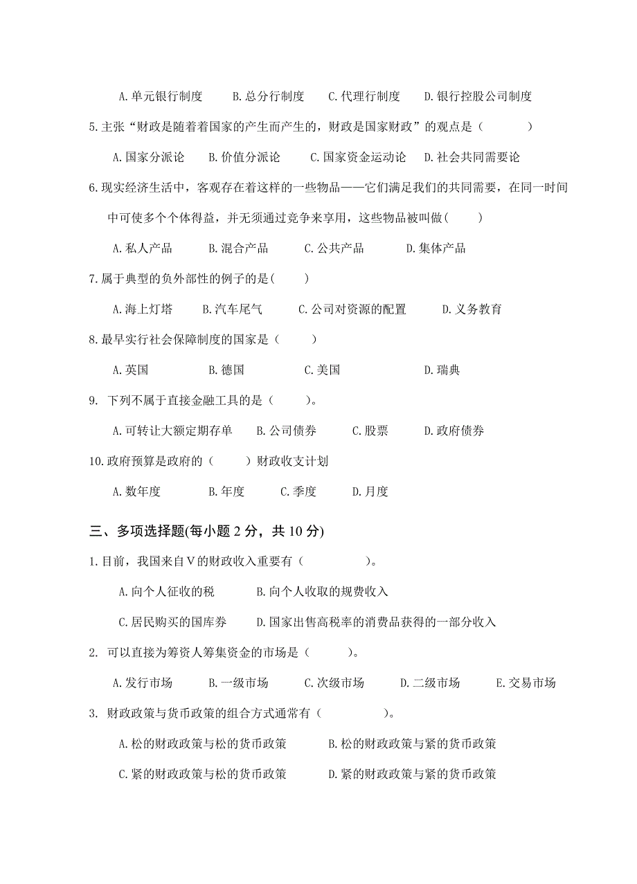 2023年财政与金融试卷C及参考答案_第2页