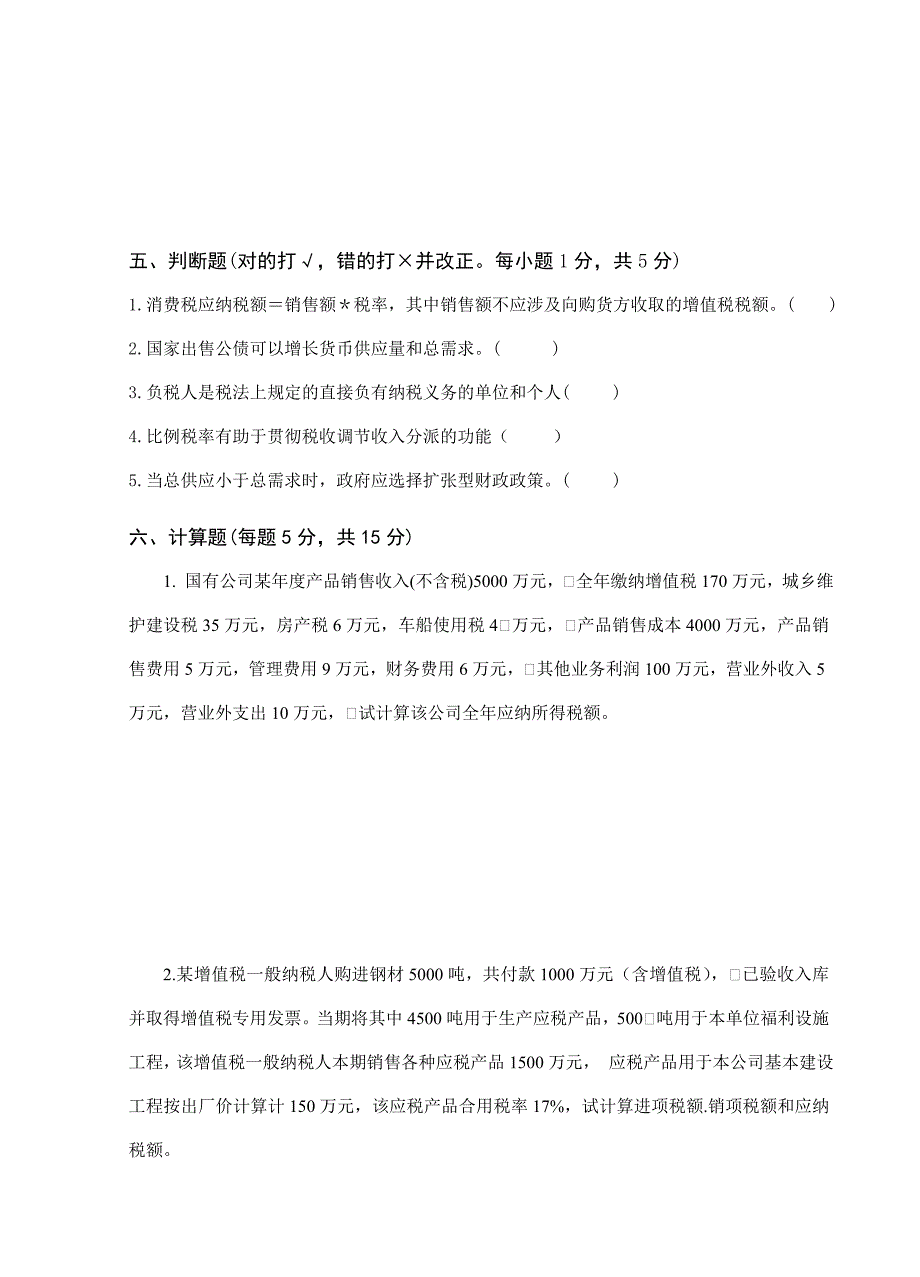 2023年财政与金融试卷C及参考答案_第4页