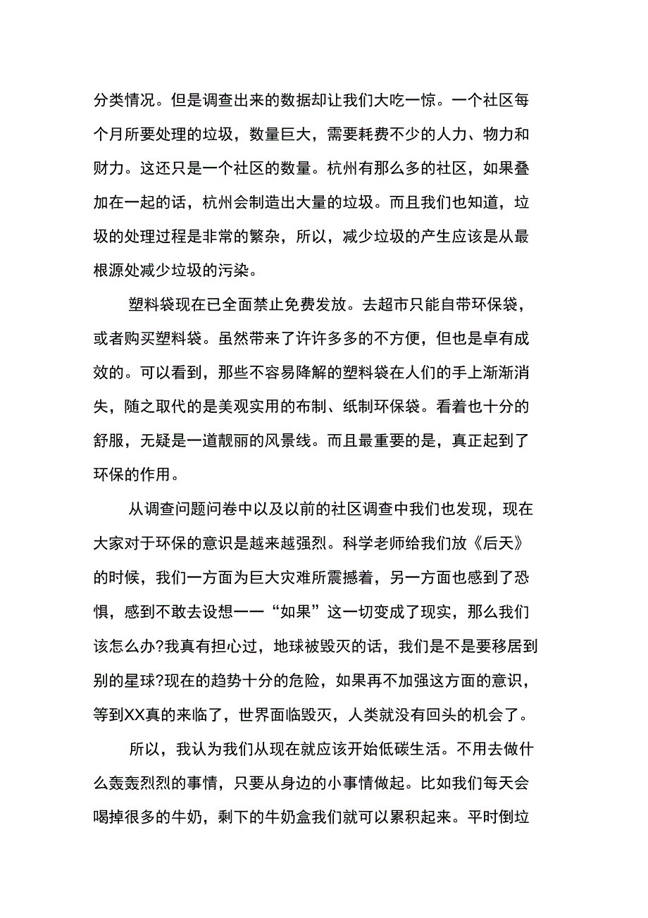 XX年10月低碳生活调查报告_第3页