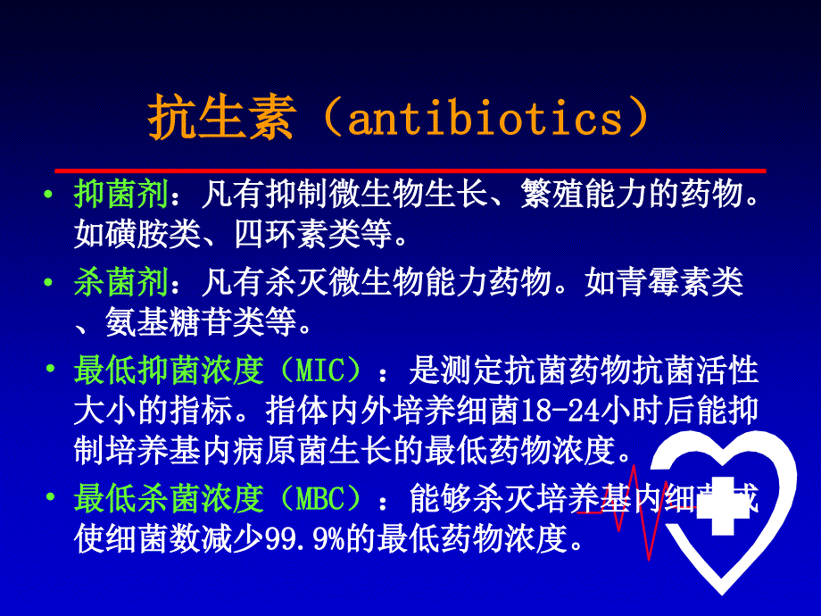 抗菌药物的应用PPT课件_第3页