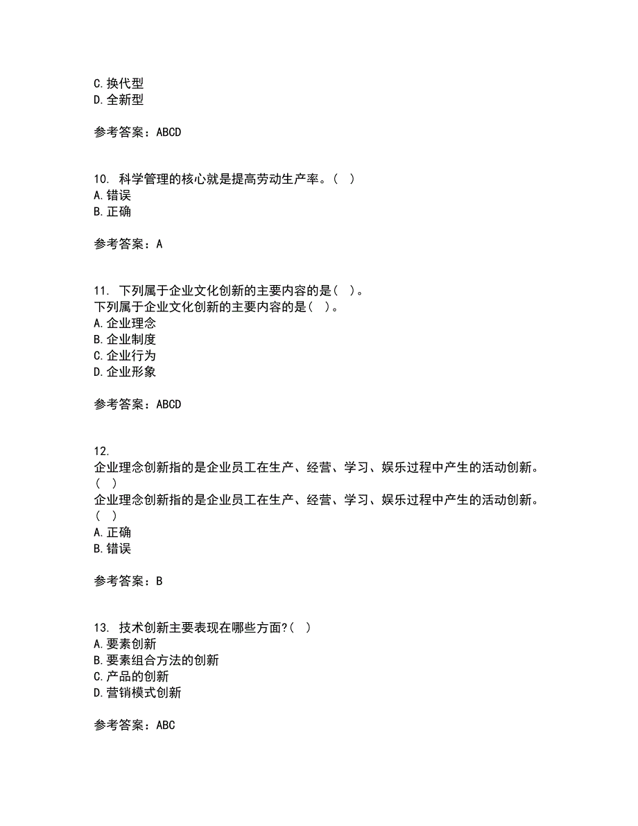 大连理工大学22春《创新思维与创新管理》补考试题库答案参考9_第3页