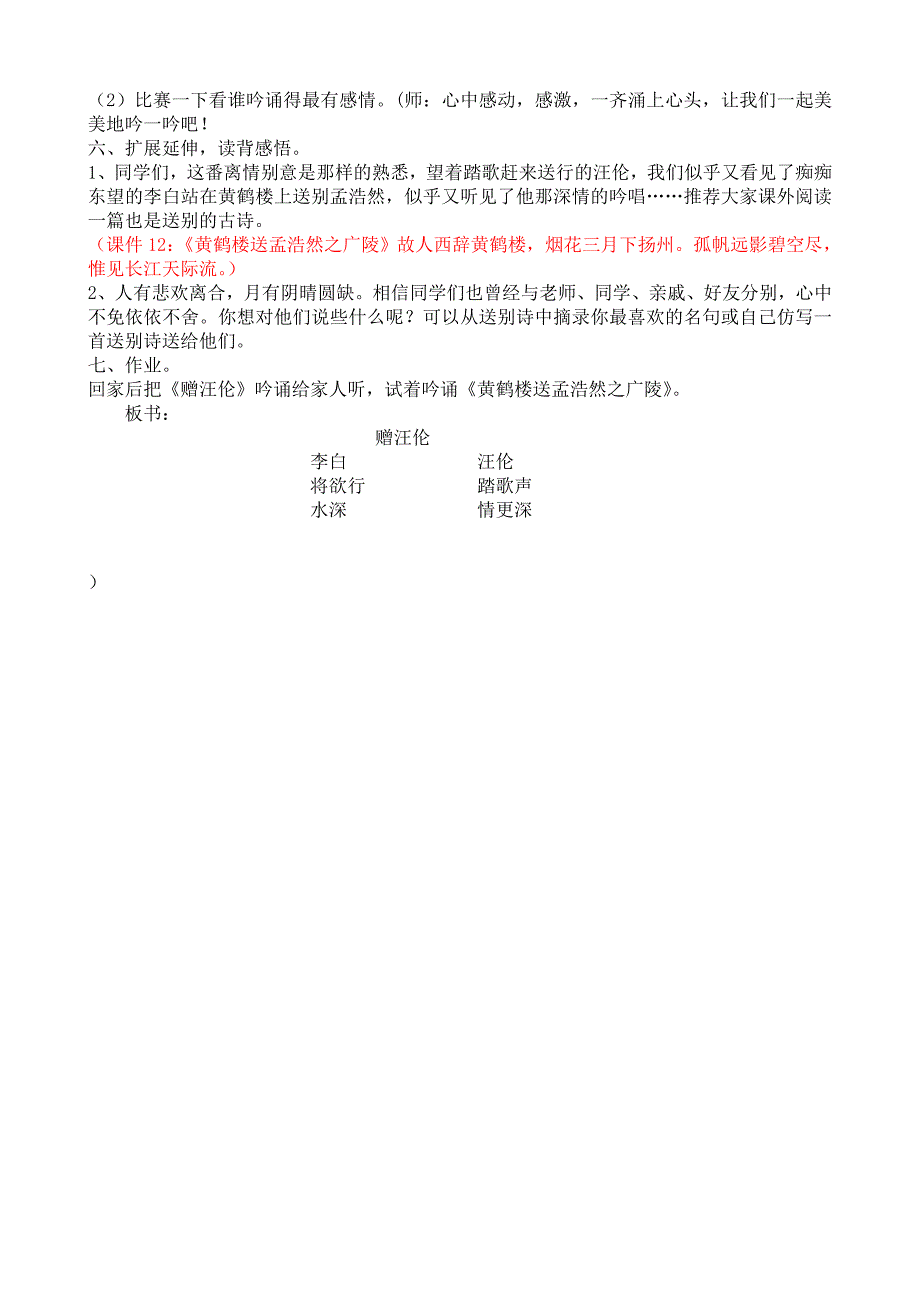 赠汪伦吟诵教案MicrosoftWord文档.doc_第3页