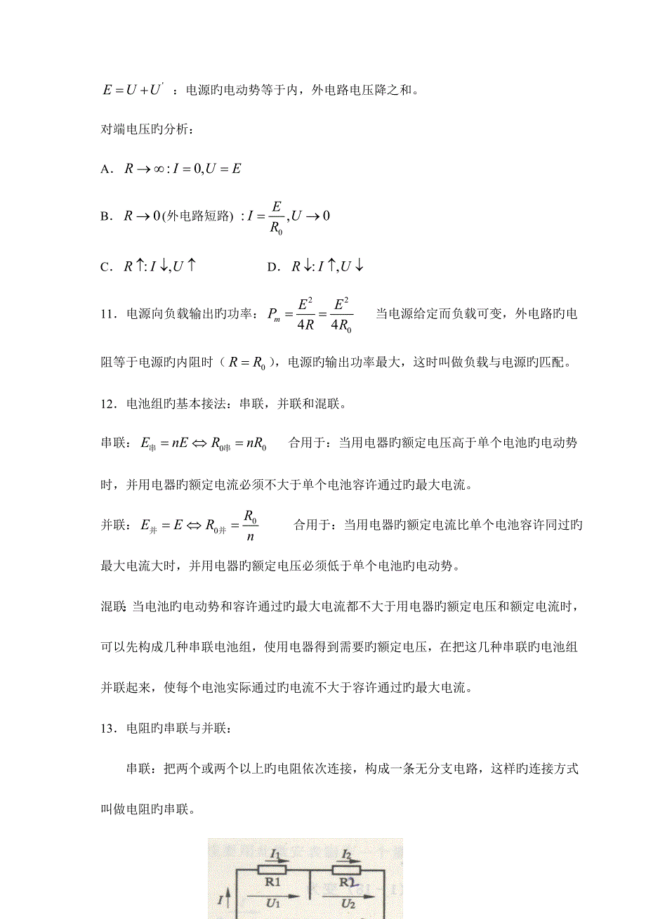 2023年电工学基础知识点非常好的.doc_第3页