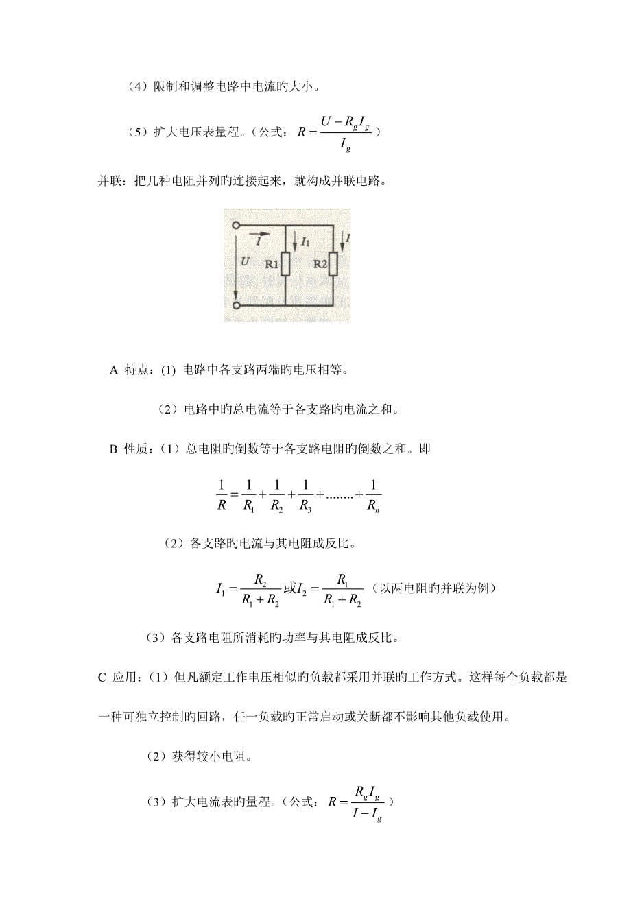 2023年电工学基础知识点非常好的.doc_第5页