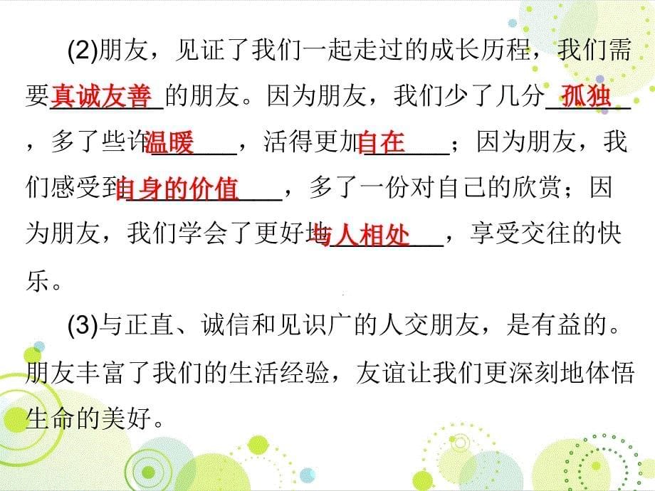 人教版七年级道德与法治上册课件第二单元第四课第一课时和朋友在一起共16张PPT_第5页