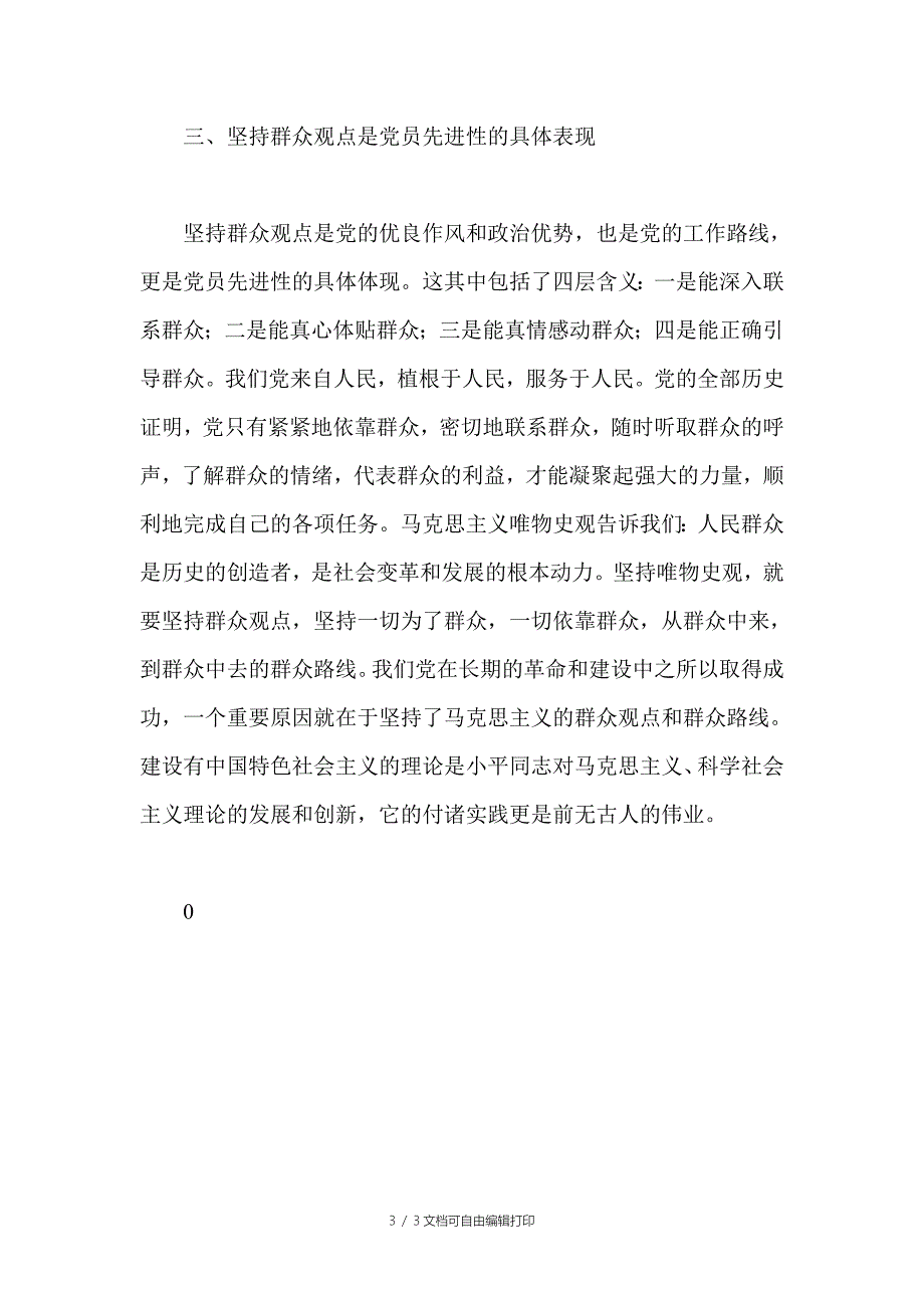 信访办群众路线教育实践活动心得体会二_第3页