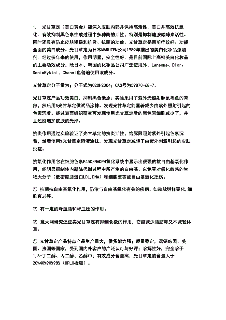 光甘草定应用_第1页