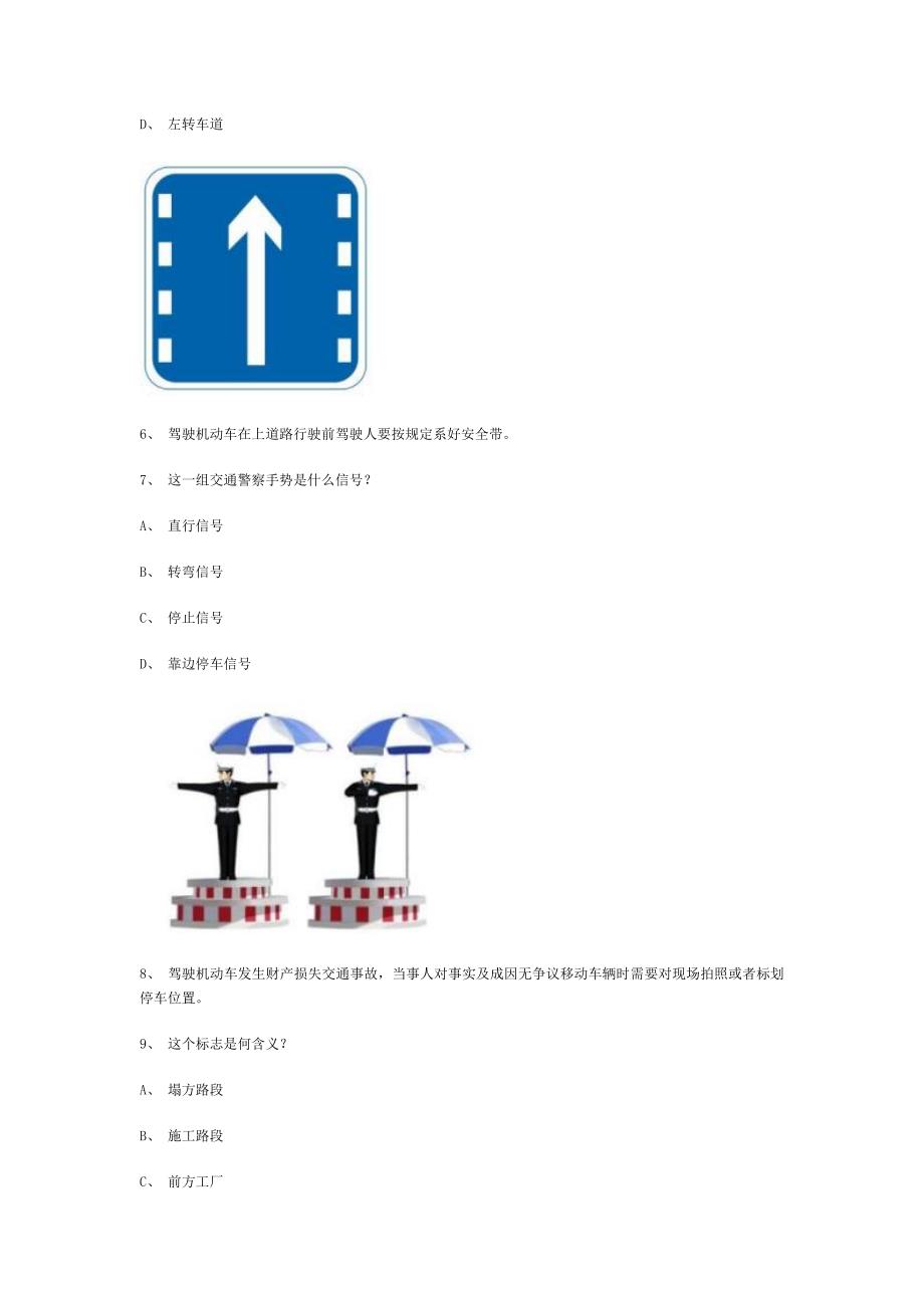 永为县交规模拟考试精选第2套试题_第2页