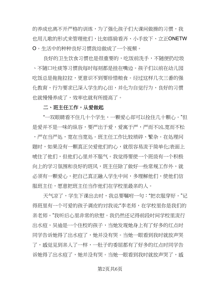 初中一年级班主任年度考核个人总结（二篇）_第2页