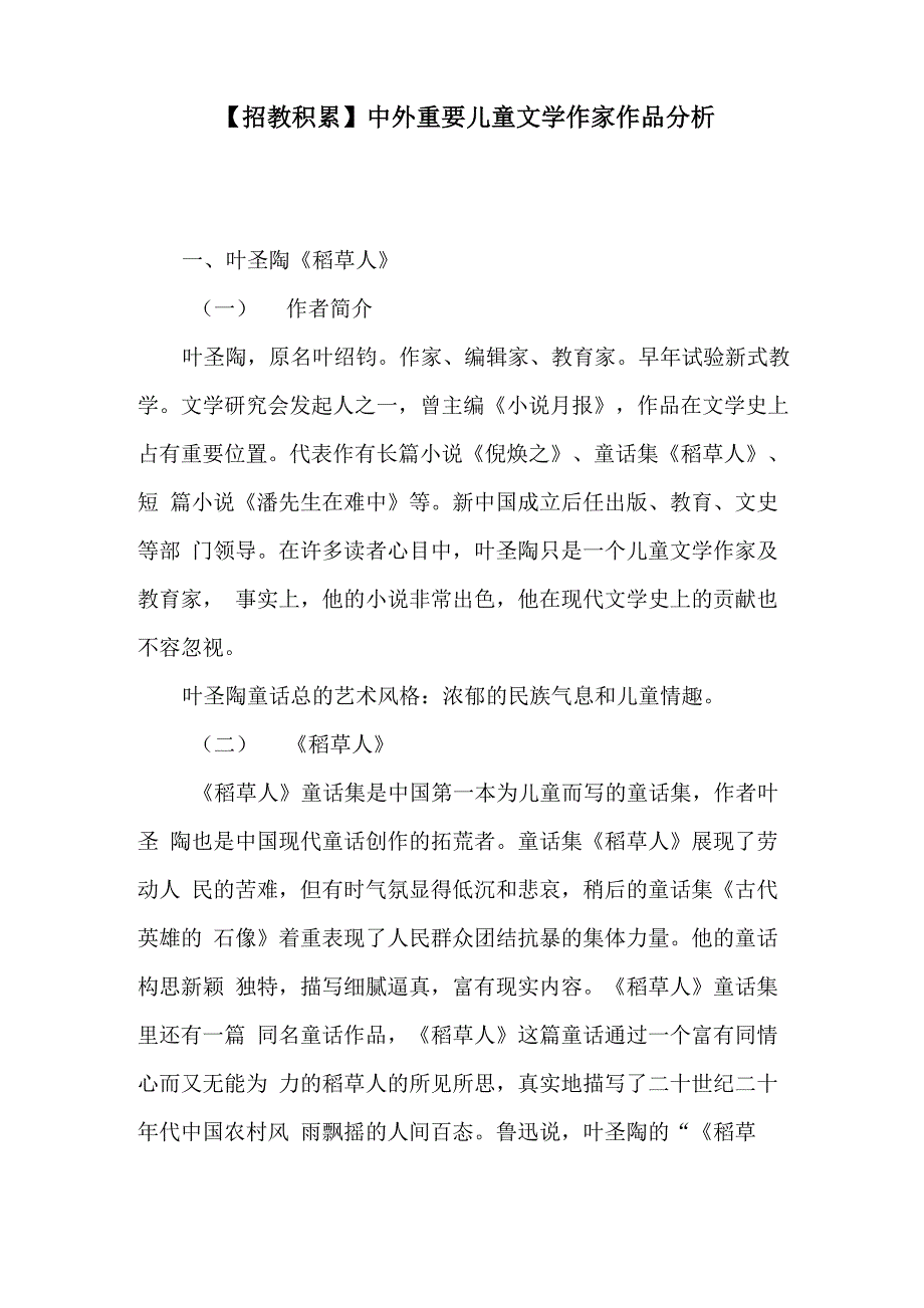 中外儿童文学剖析_第1页