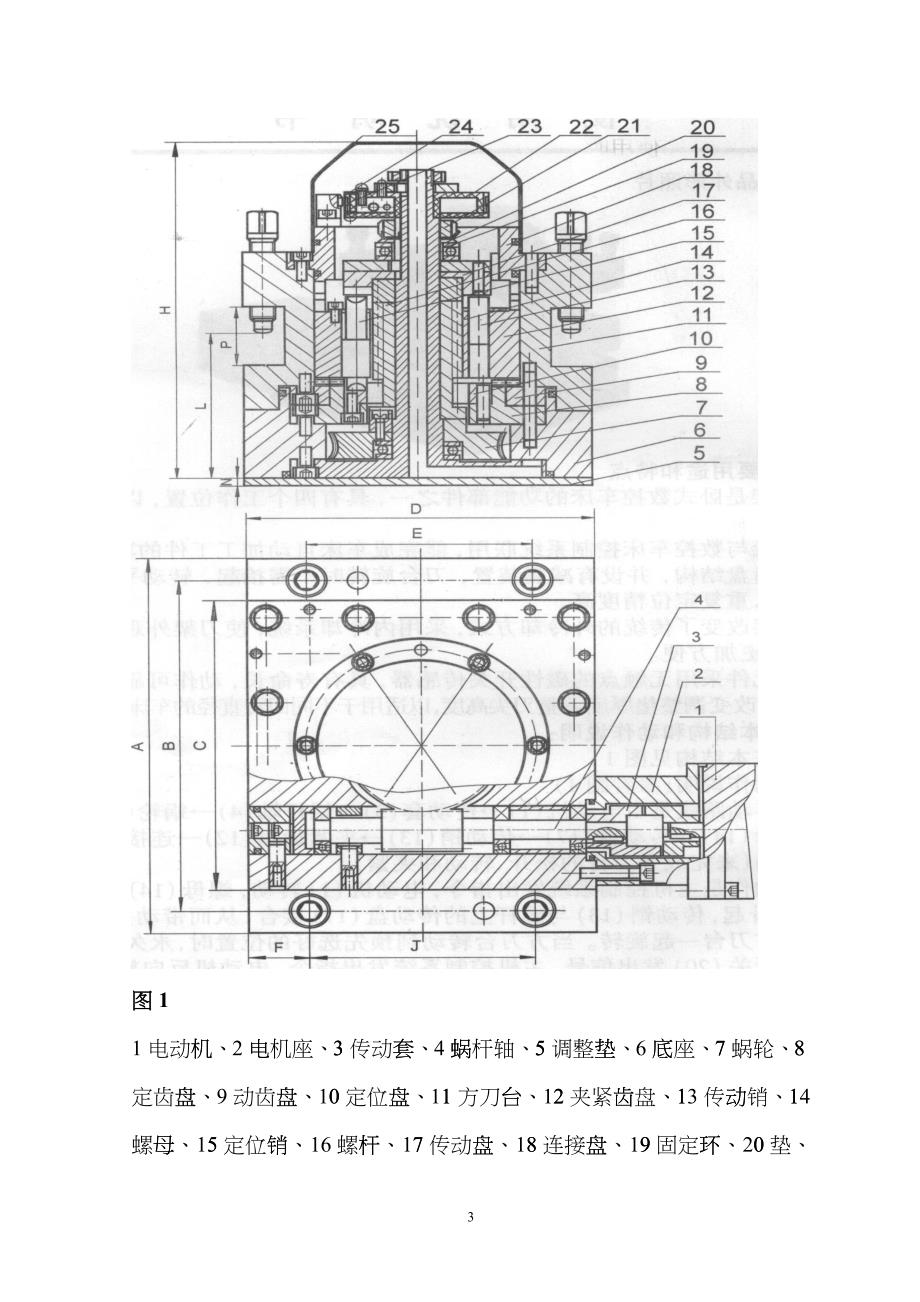 AK21136X4型数控转塔刀架说明书nbu_第4页