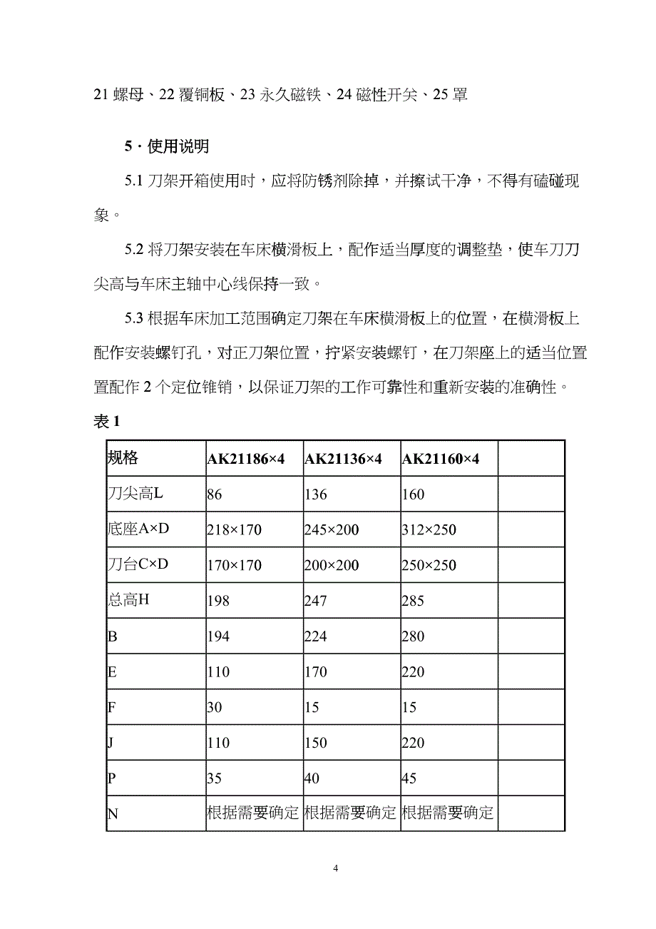 AK21136X4型数控转塔刀架说明书nbu_第5页