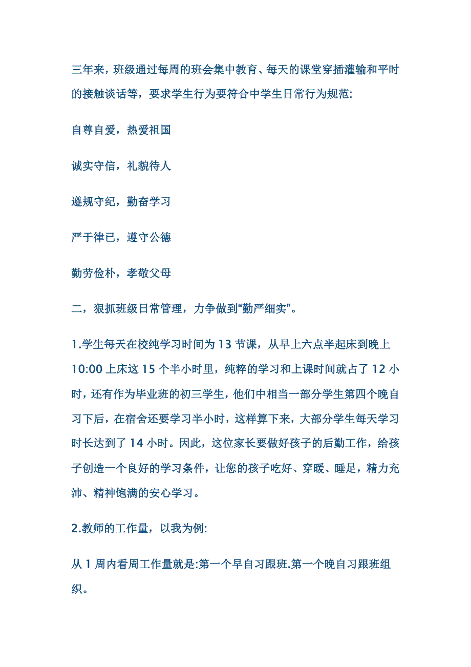 家长会班主任发言稿.doc_第2页