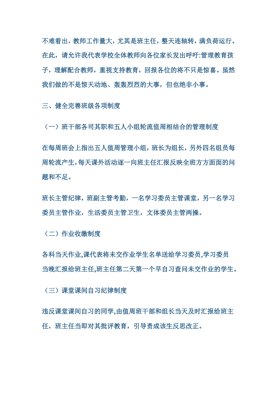 家长会班主任发言稿.doc_第3页