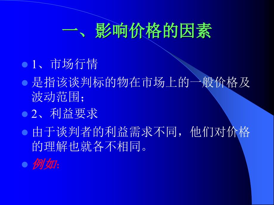 商务谈判中的价格谈判PPT课件_第4页