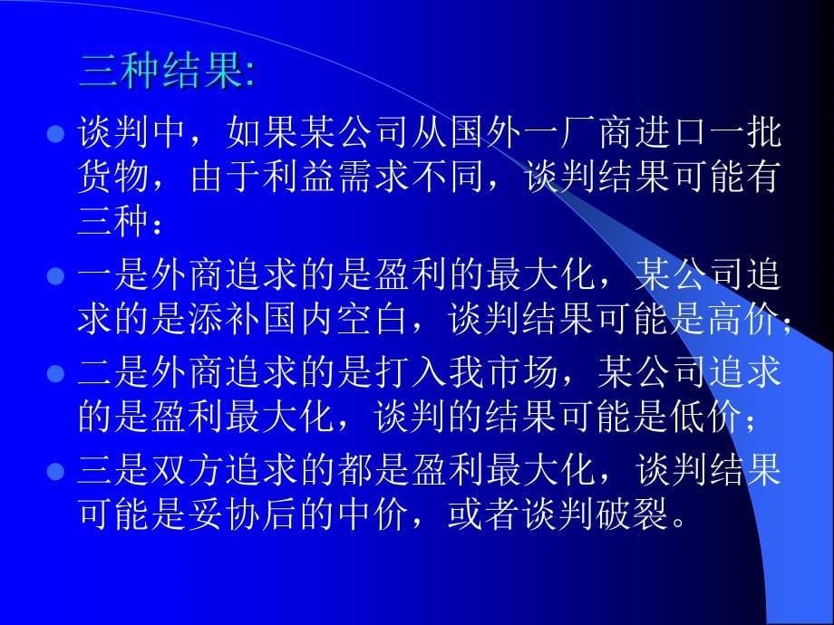 商务谈判中的价格谈判PPT课件_第5页