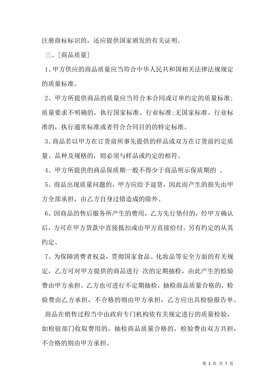 大型超市购销合同书_第2页