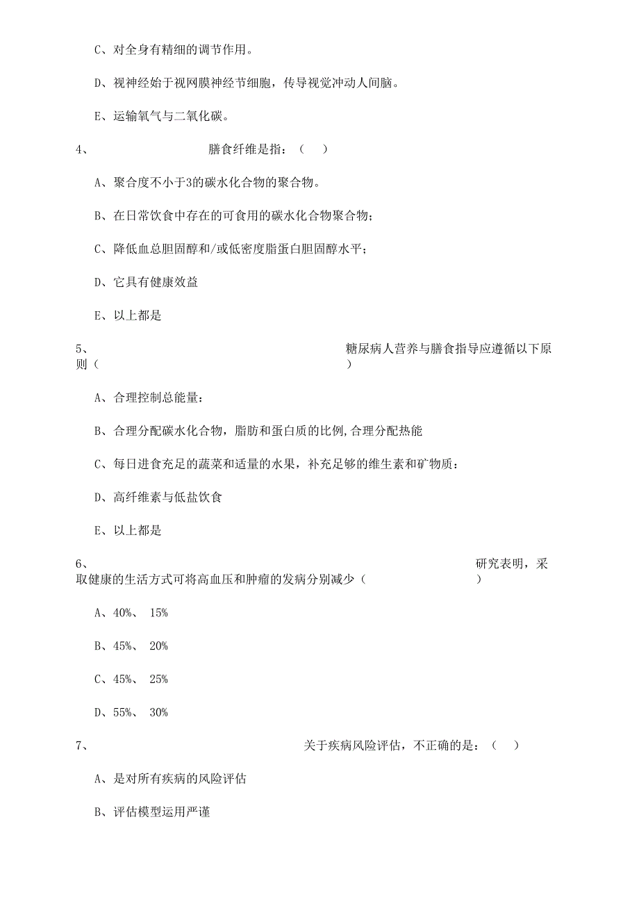 2022三级健康管理师《理论知识》综合练习试题 附答案_第3页